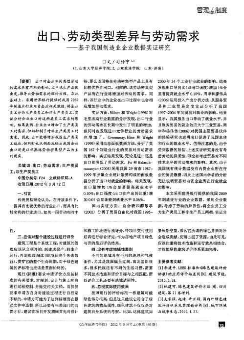 出口、劳动类型差异与劳动需求——基于我国制造业企业数据实证研究