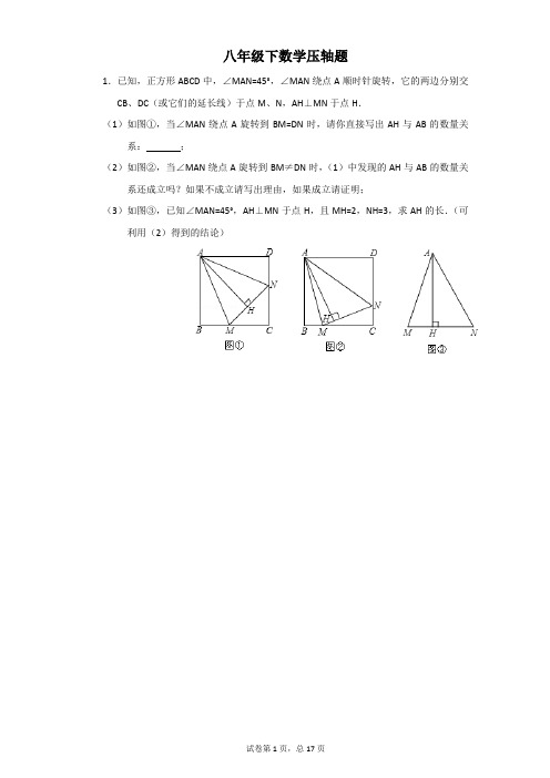 (完整版)八年级下数学压轴题及答案