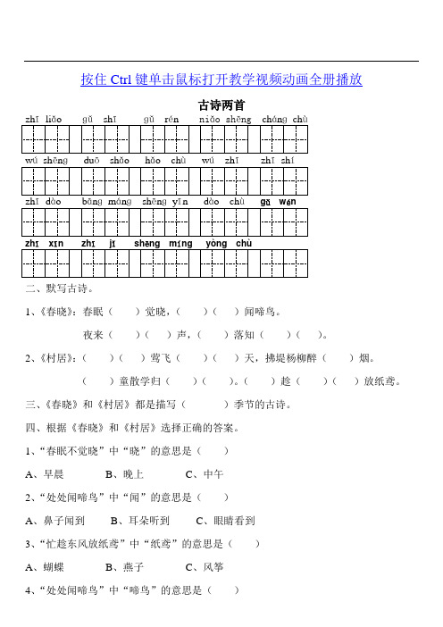 一年级语文下古诗两首春晓村居练习题 (2)