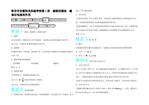 高考物理一轮复习 第8章 第1讲 磁场的描述 磁场对电流的作用固考基教材梳理