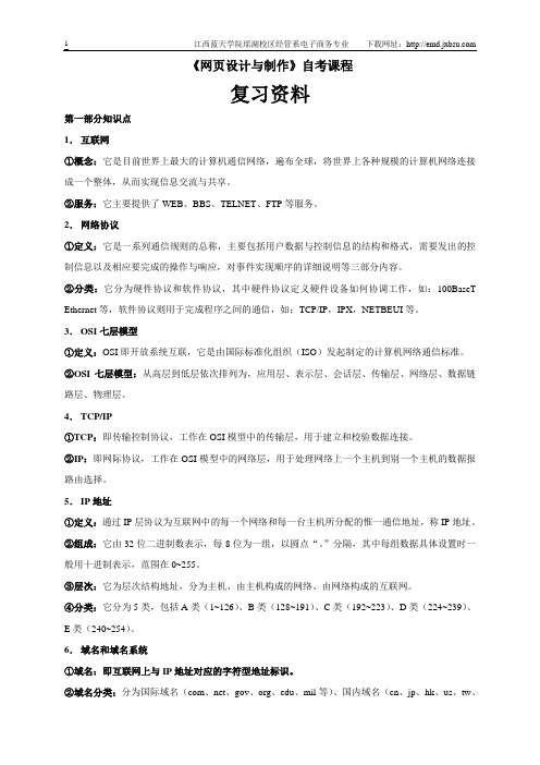 网页设计与制作 复习资料