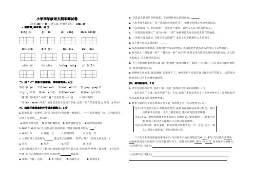 (期末统考真题)2021春南京市鼓楼区四年级语文期末测试答案