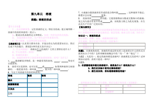 第九单元  课题1溶液的形成