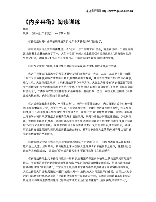 《内乡县衙》阅读训练