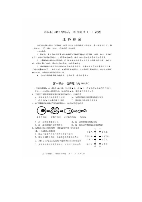 广东省海珠区2013届高三上学期综合测试(二)理综(扫描版)