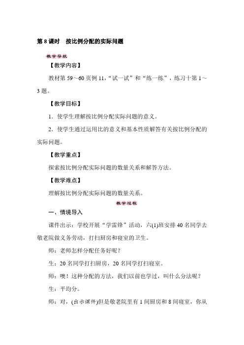 六年级上册数学教案按比例分配的实际问题苏教版