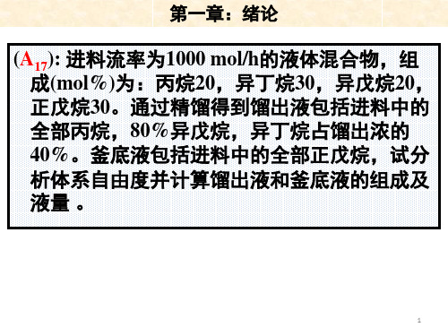 化工计算第一章作业