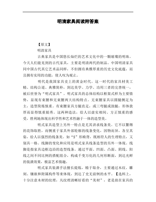 明清家具阅读附答案