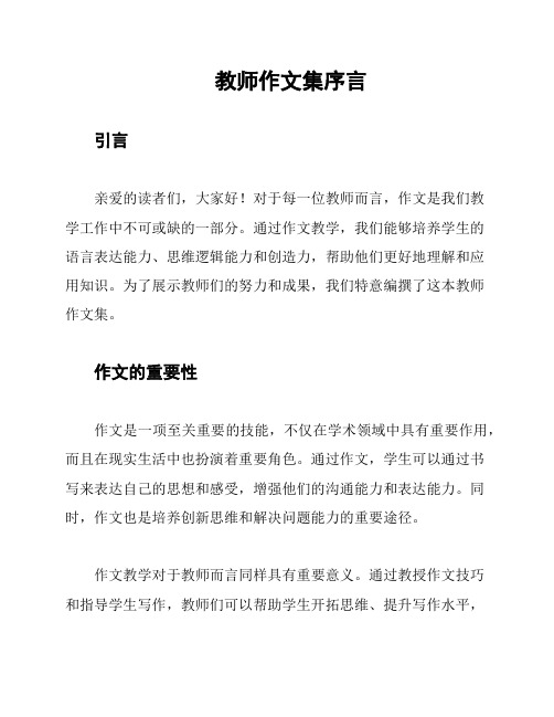 教师作文集序言