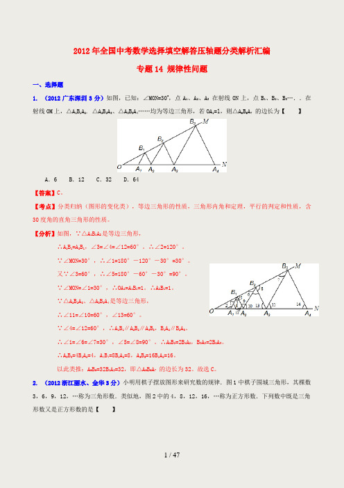 全国中考数学选择填空解答压轴题分类解析汇编专题14规律性问题