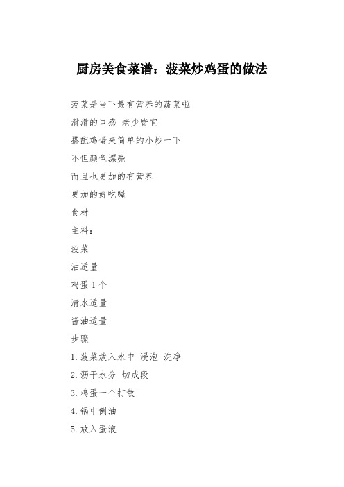 厨房美食菜谱:菠菜炒鸡蛋的做法