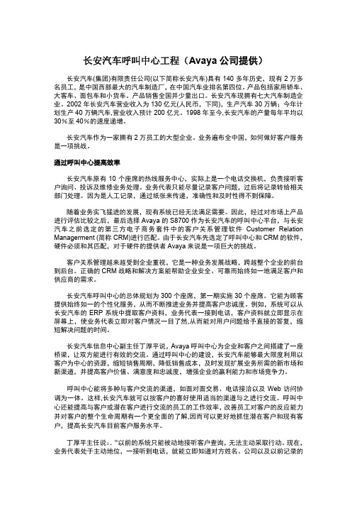 案例：AVAYA长安汽车呼叫中心工程