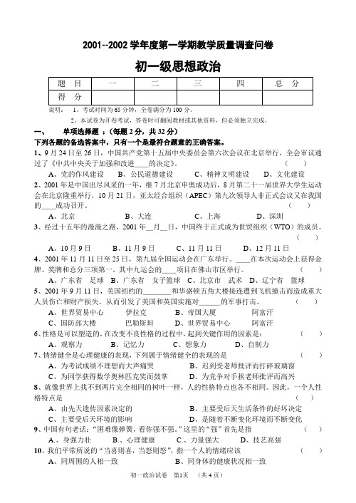 2001--2002学年度第一学期教学质量调查问卷.