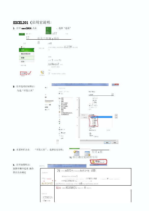EXCEL2010启用宏以及如何实现一列显示计算公式一列显示计算结果攻略