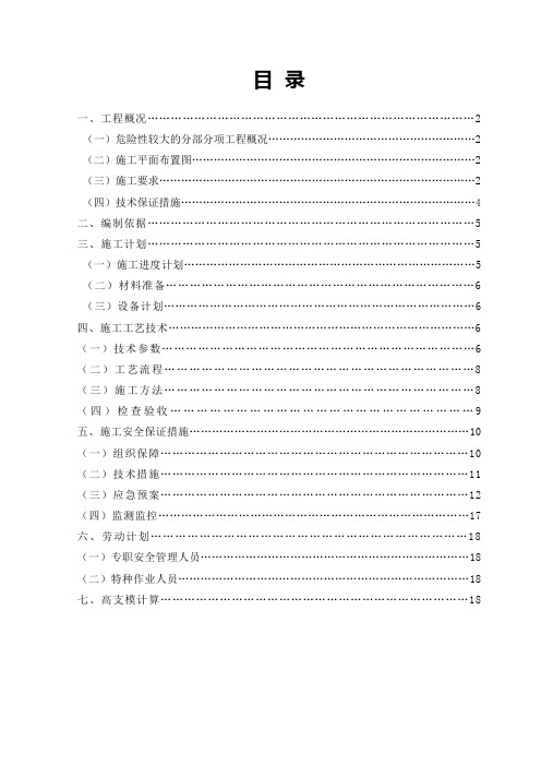 高支模专项施工方案