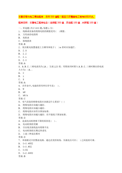 低压电工实操考试内容初级电工考试题库