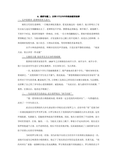 十个古今中外经典教育故事