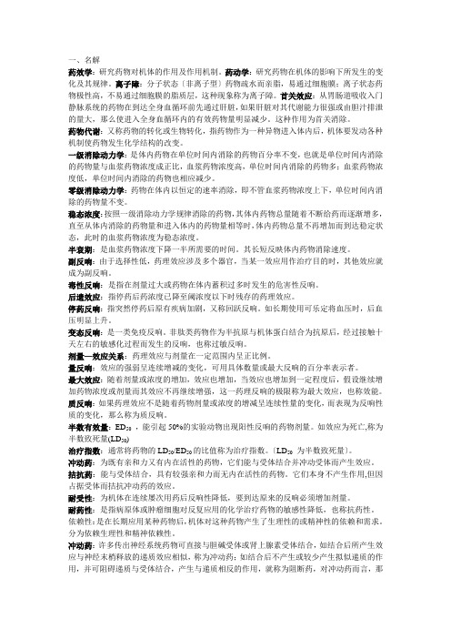 药理(大全明细)