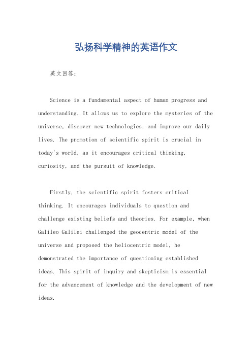 弘扬科学精神的英语作文