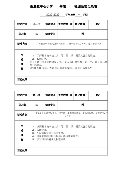 社团活动记录表