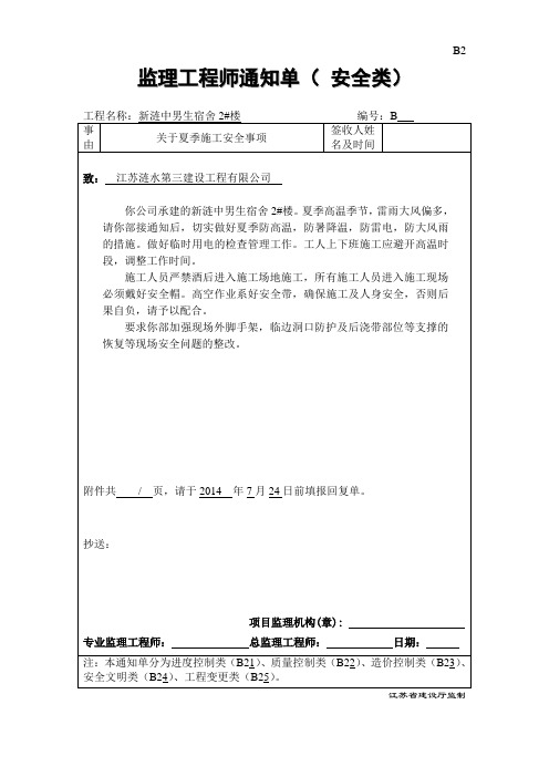 监理工程师通知单( 安全类2