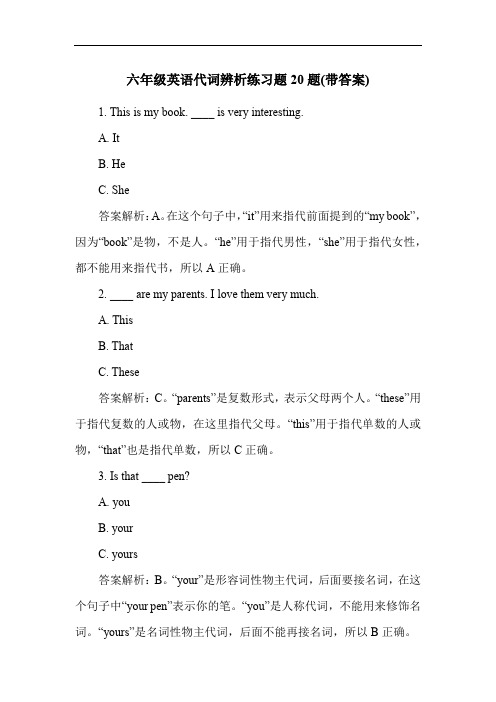 六年级英语代词辨析练习题20题(带答案)