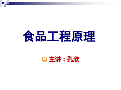 食品工程原理课件沉降与过滤