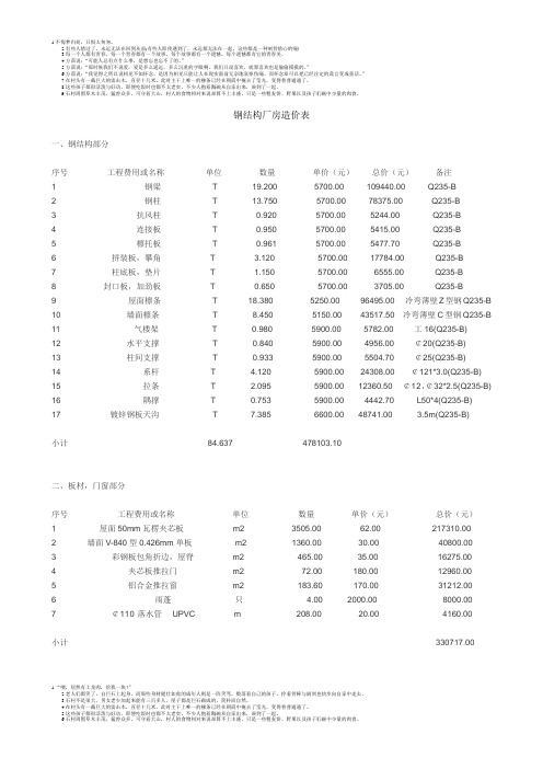 钢结构厂房造价表