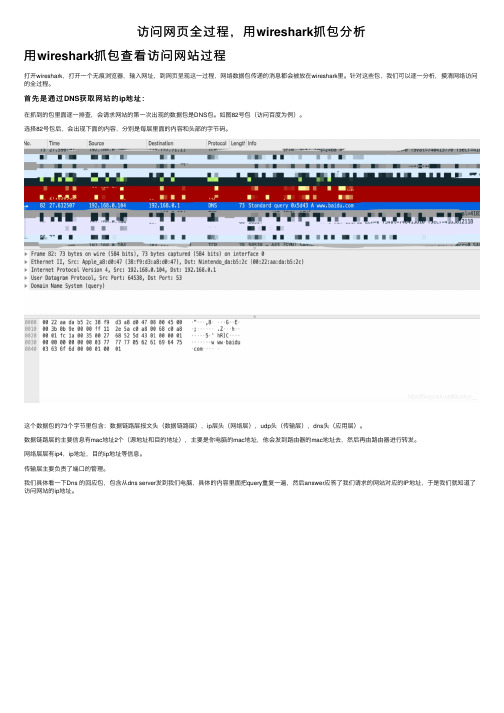 访问网页全过程，用wireshark抓包分析