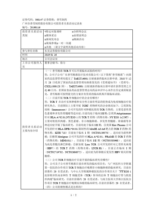 证券代码300147证券简称香雪制药