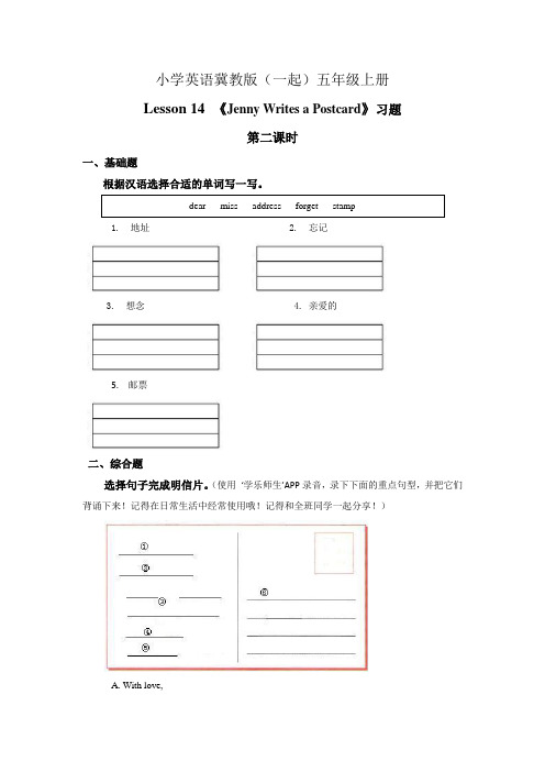 小学英语冀教版(一起)五年级上册unit3 Writing Home lesson14习题第二课时