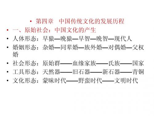 中国传统文化的发展历程