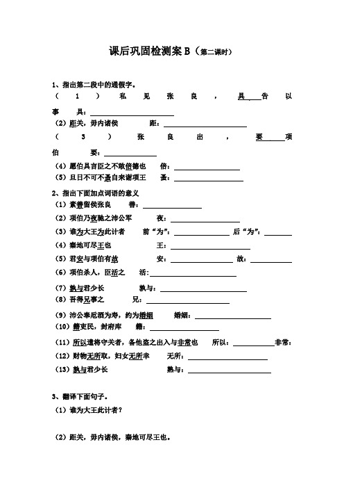 人教版高中语文必修一第二单元第6课+鸿门宴+练习2+Word版缺答案.doc