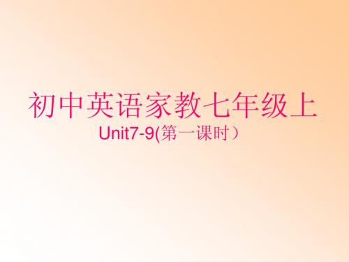 初中英语家教七年级上(Unit7-9)第三课时