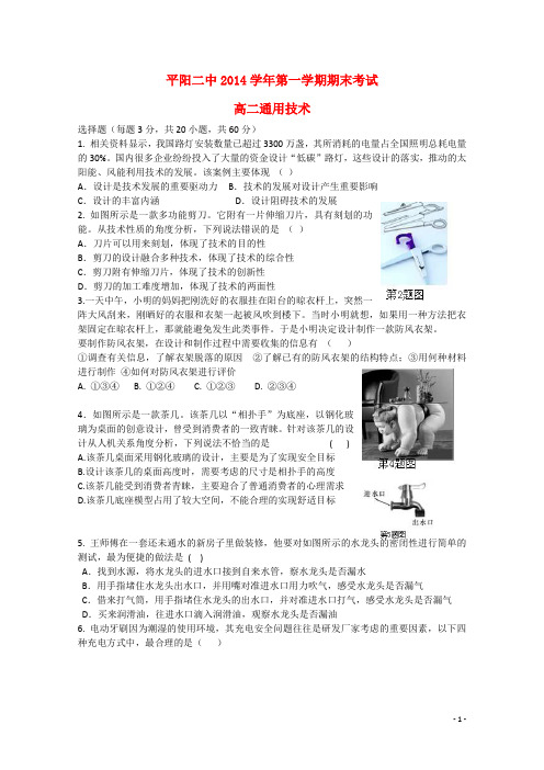 浙江省温州市平阳二中高二通用技术上学期期末考试卷