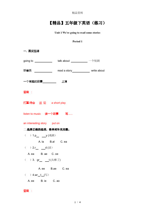 湘少版五年级英语下unit1练习题.doc