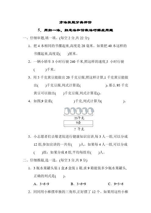 人教版数学三年级数学上册-期末技能分类   用归一法、归总法和份数法巧解应用题(带答案)