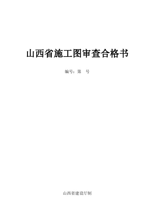 审图报告 样本