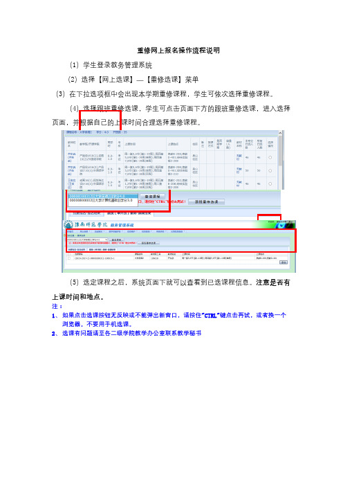 重修网上报名操作流程说明【模板】