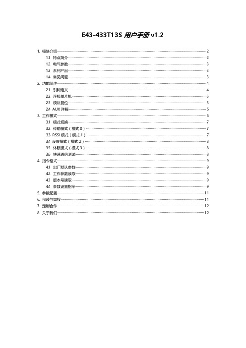 亿佰特(Ebyte)-E43-433T13S是一款具有4种工作模式以及两种传输方式的超高性价比无线数传模块