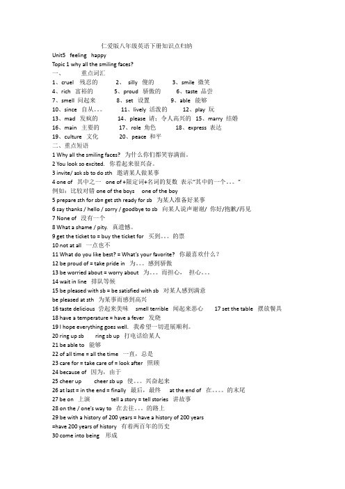 仁爱版八年级英语下册知识点归纳