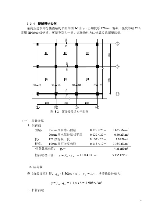 楼板及板式楼梯设计实例