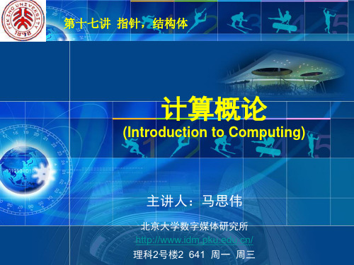 计算概论(Introduction to Computing)