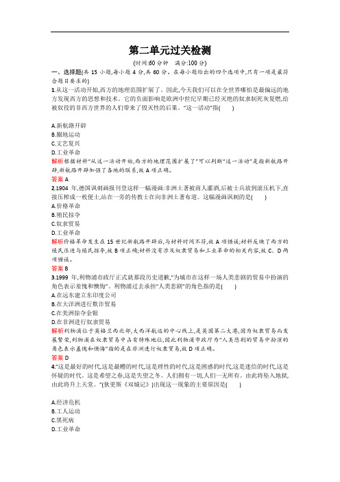 2019-2020学年学岳麓版历史必修二新品教学资源作业：第二单元过关检测 Word版含解析