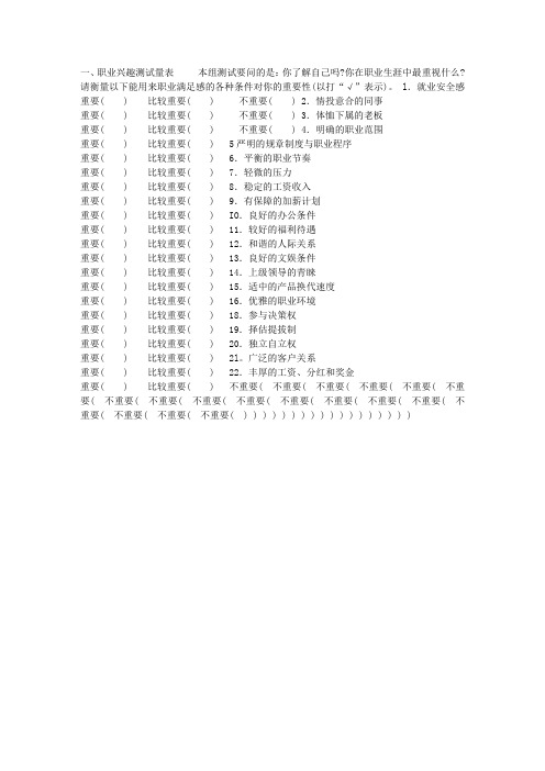 职业生涯测评量表(霍兰德)