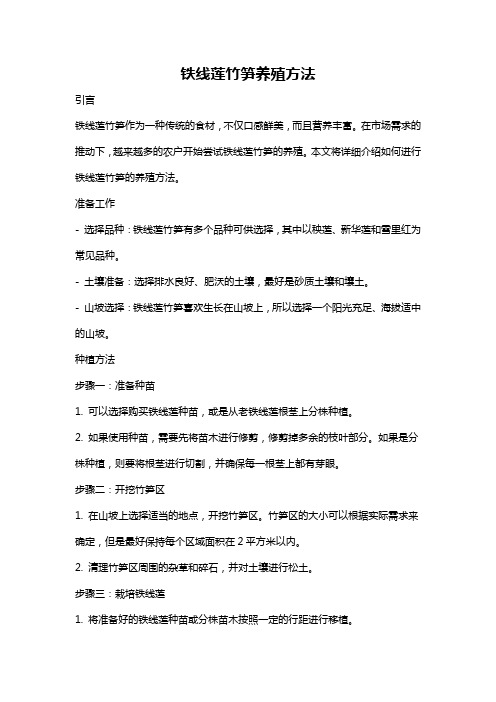 铁线莲竹笋养殖方法