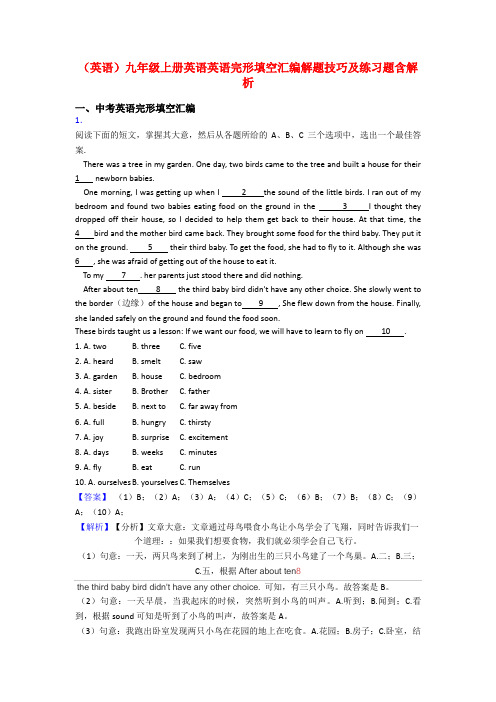(英语)九年级上册英语英语完形填空汇编解题技巧及练习题含解析