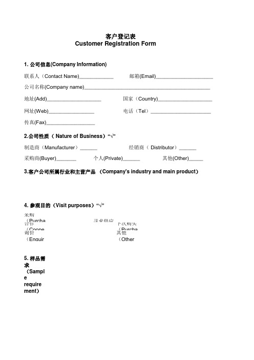 展会参观客户登记表