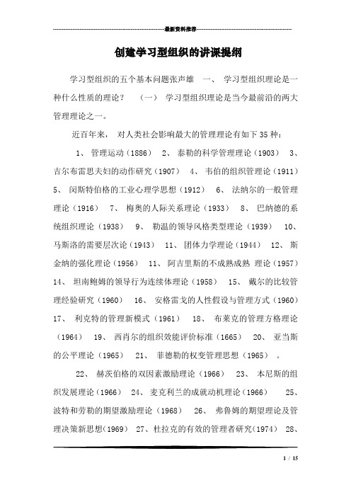 创建学习型组织的讲课提纲