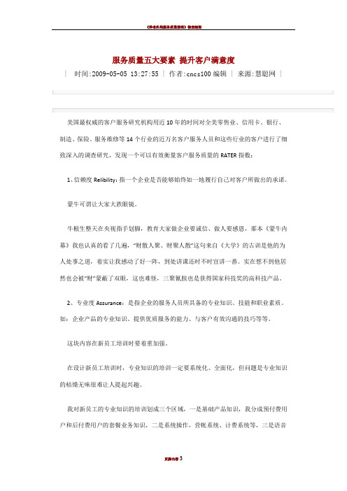 服务质量五大要素 提升客户满意度